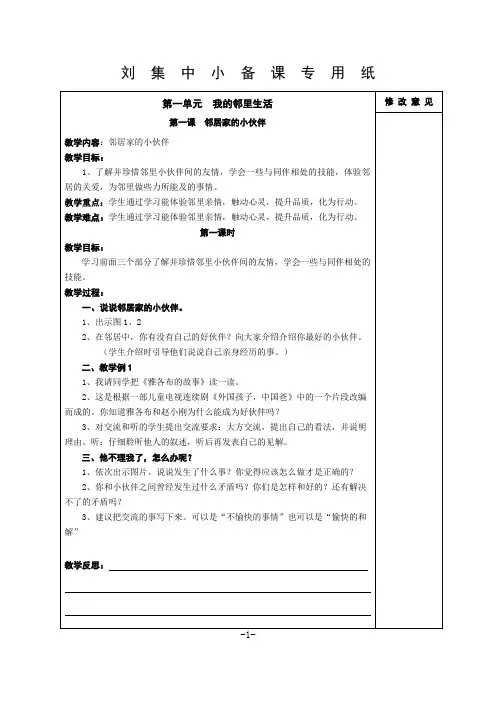 苏教版三年级下册品社教案