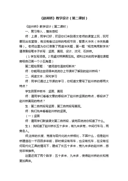 《赵州桥》教学设计（第二课时）