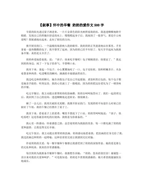 【叙事】怀中的早餐 奶奶的爱作文500字