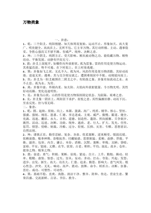 万物类象