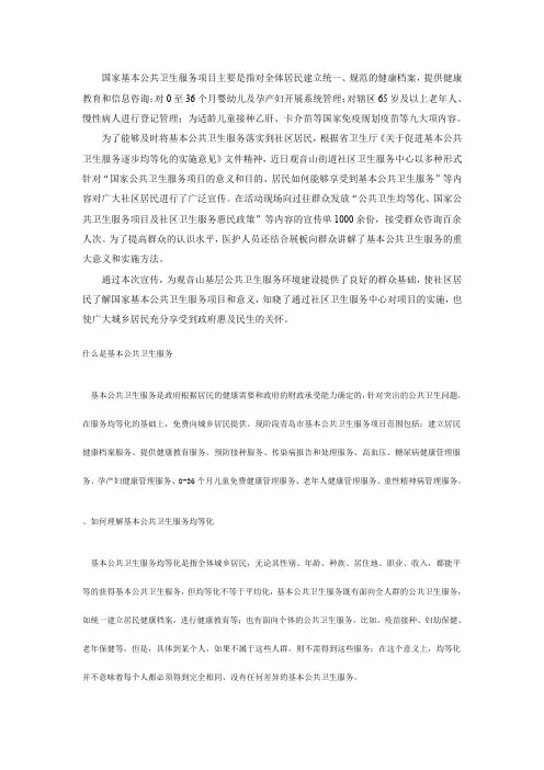 什么是基本公共卫生服务