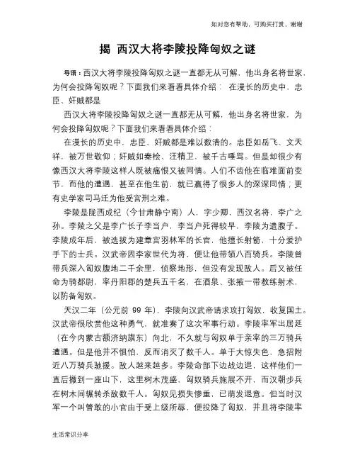 历史趣谈揭 西汉大将李陵投降匈奴之谜