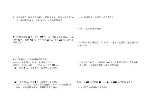 最新人教版小学数学四年级下册解决问题易错题专练