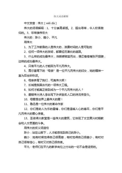伟大词语解释_写作素材