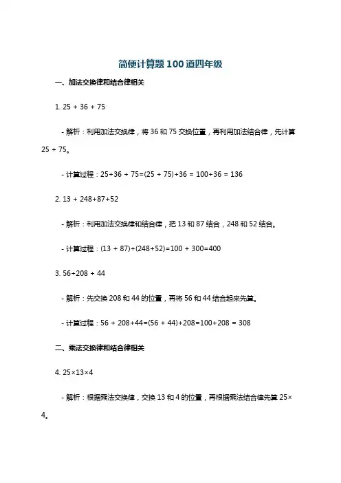 简便计算题100道四年级