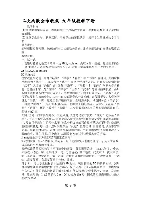 二次函数全章教案 九年级数学下册