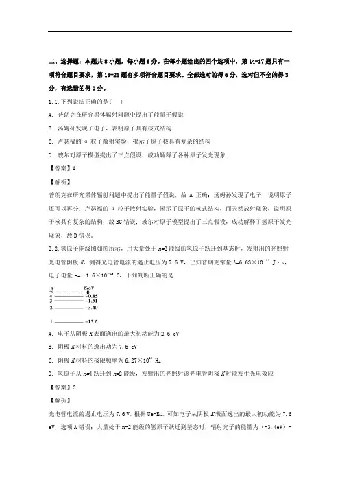 (解析版)广东省惠州市惠东县惠东高级中学2017-2018学年高二物理5月月考试题