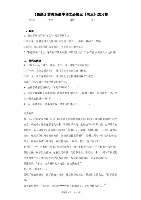 2021年苏教版高中语文必修三《老王》练习卷(答案详解)