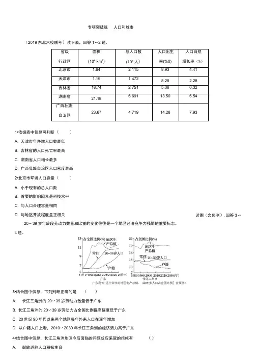 高考地理一轮复习跟踪单元练习卷：人口和城市