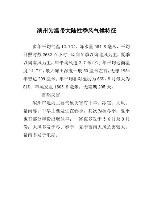 滨州为温带大陆性季风气候特征