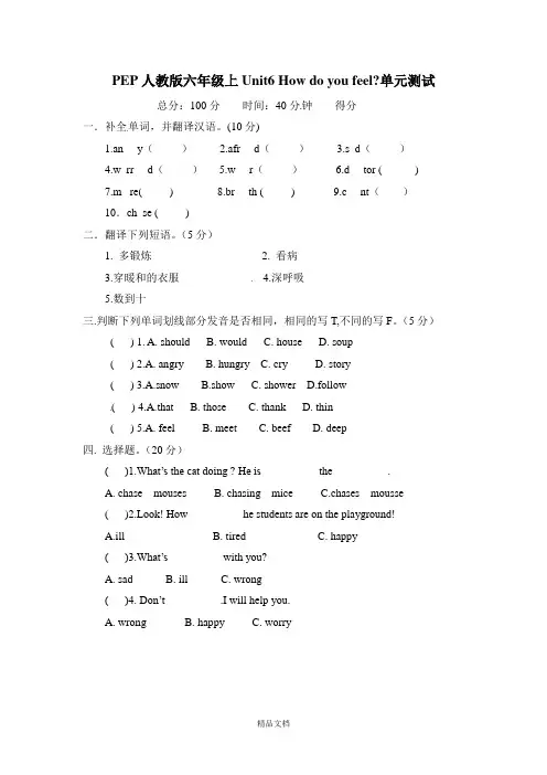 新人教PEP六年级上Unit6 How do you feel单元测试1(含答案解析).doc