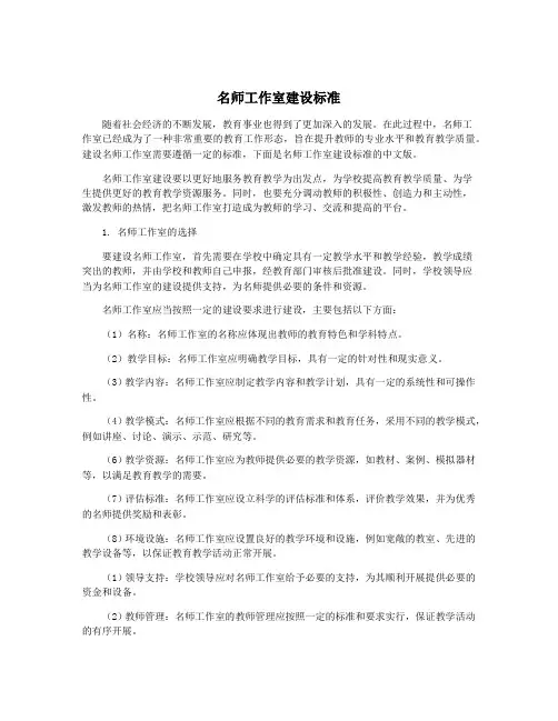 名师工作室建设标准