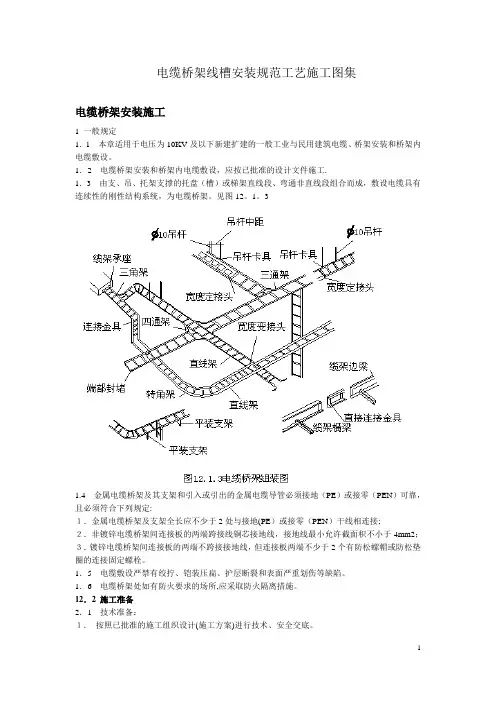 电缆桥架施工图集