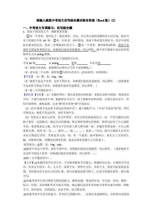 部编人教版中考语文仿写综合题训练含答案(Word版)(1)