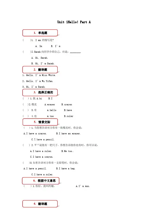 三年级英语上册Unit1HelloPartA同步练习人教PEP版