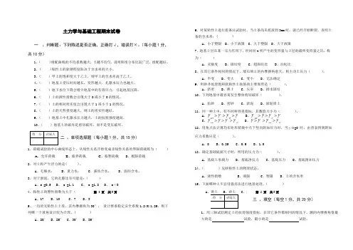 土力学与基础工程期末试卷