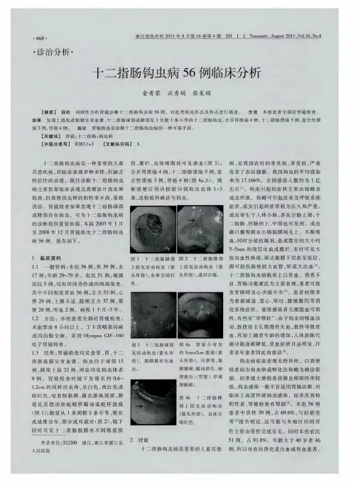 十二指肠钩虫病56例临床分析