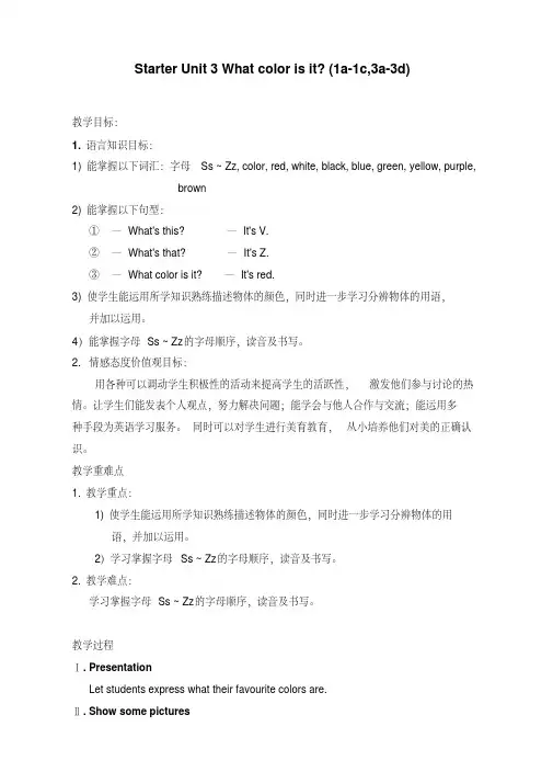 七英上StarterUnit3教案