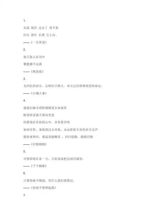 绝美歌词整理