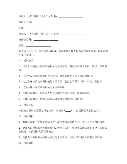 新加坡办委托授权书