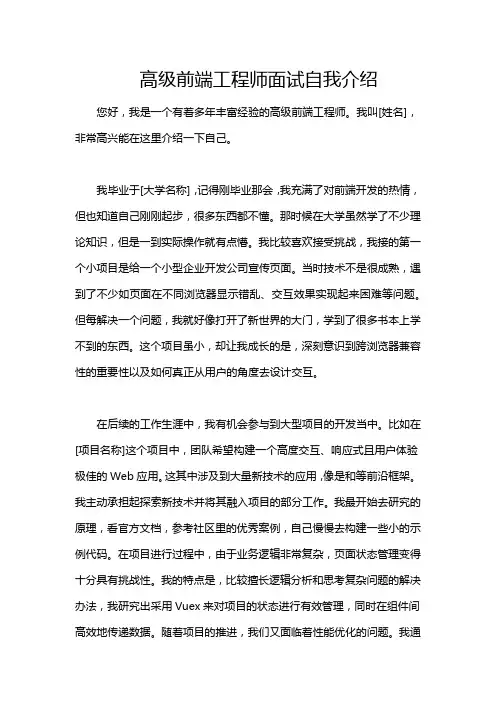 高级前端工程师面试自我介绍