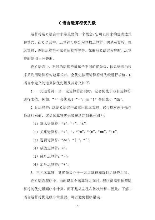 C语言运算符优先级