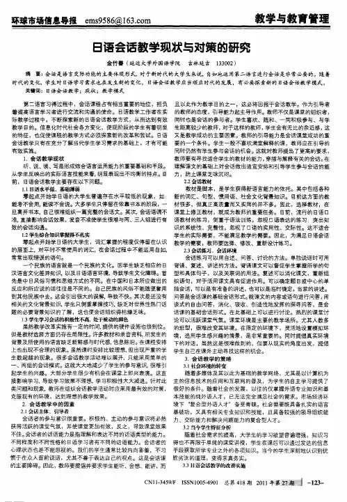日语会话教学现状与对策的研究