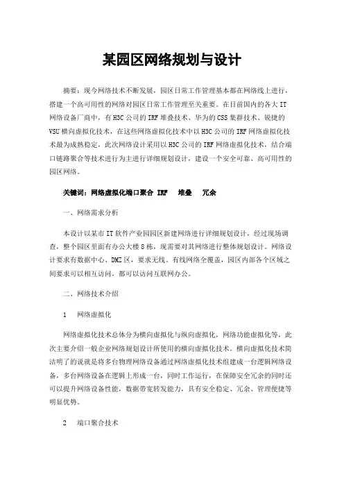 某园区网络规划与设计