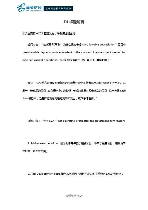 P4样题解析