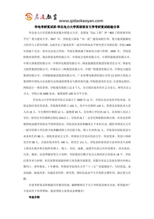 华电考研复试班-华北电力大学英语语言文学考研复试经验分享