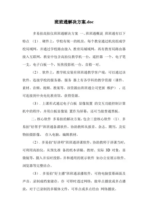 班班通解决方案