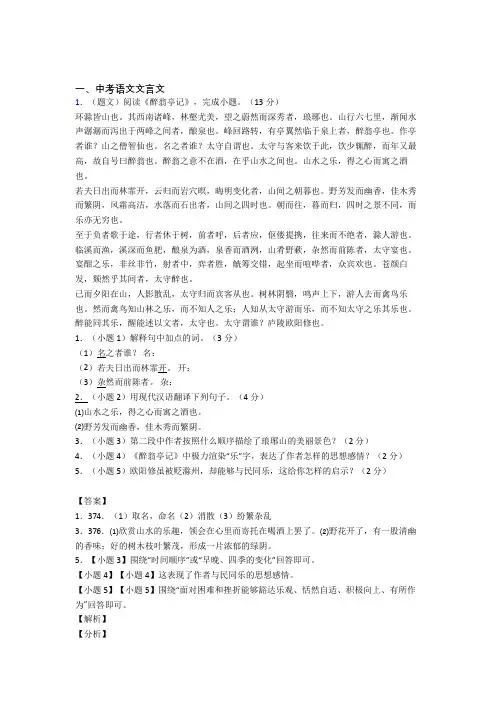 备战中考语文专题复习文言文的综合题及答案解析
