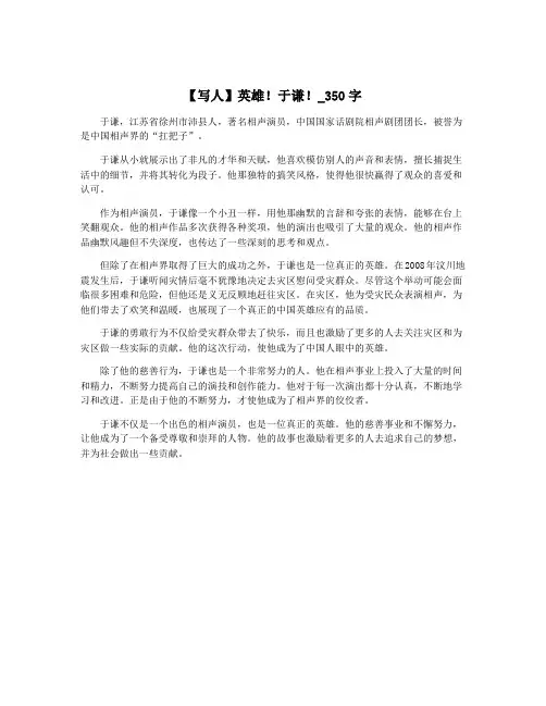 【写人】英雄!于谦!_350字