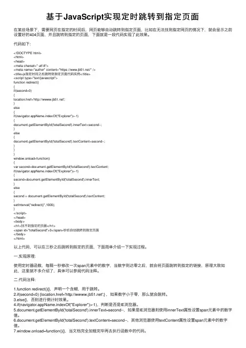 基于JavaScript实现定时跳转到指定页面