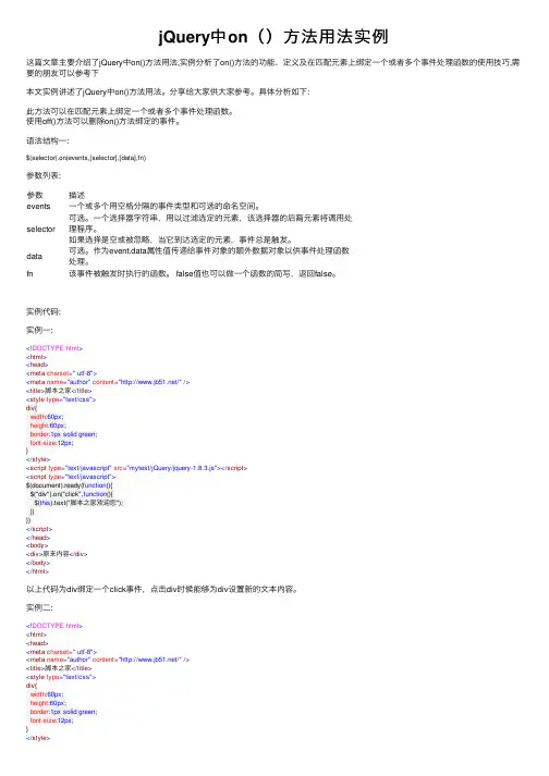 jQuery中on（）方法用法实例