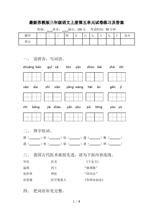 最新苏教版三年级语文上册第五单元试卷练习及答案