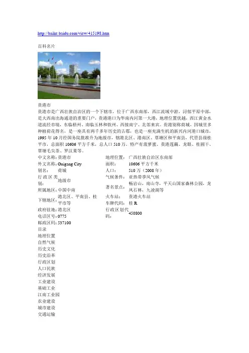 贵港、平南资料