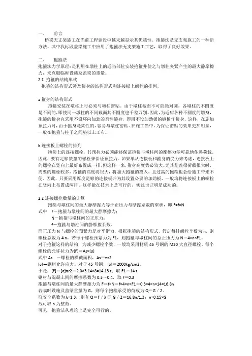 抱箍法