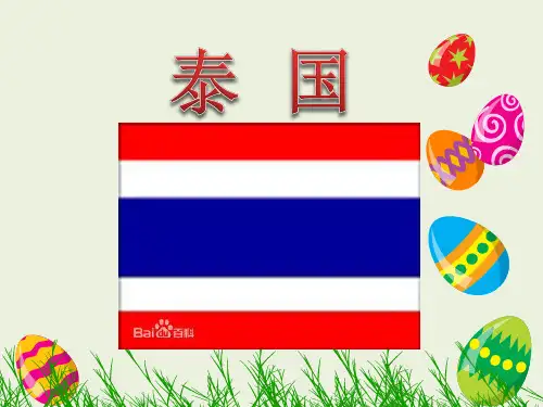 泰国文化