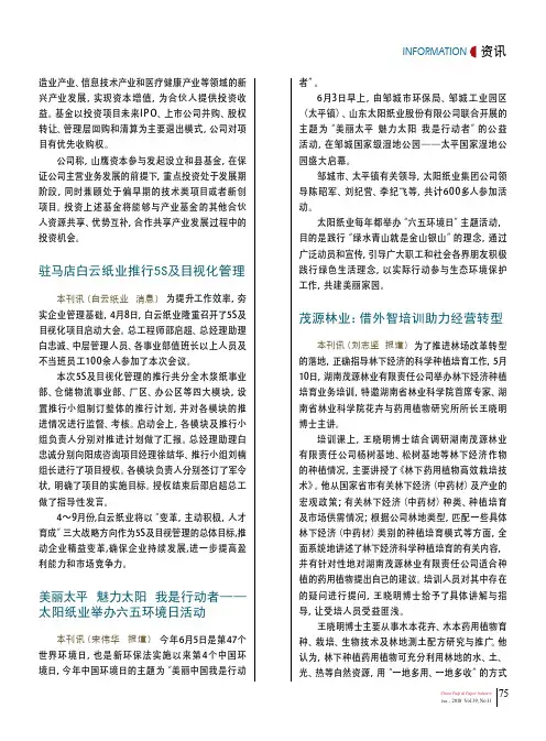 美丽太平魅力太阳我是行动者——太阳纸业举办六五环境日活动