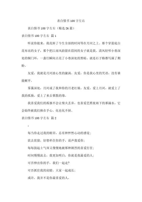 表白情书100字左右