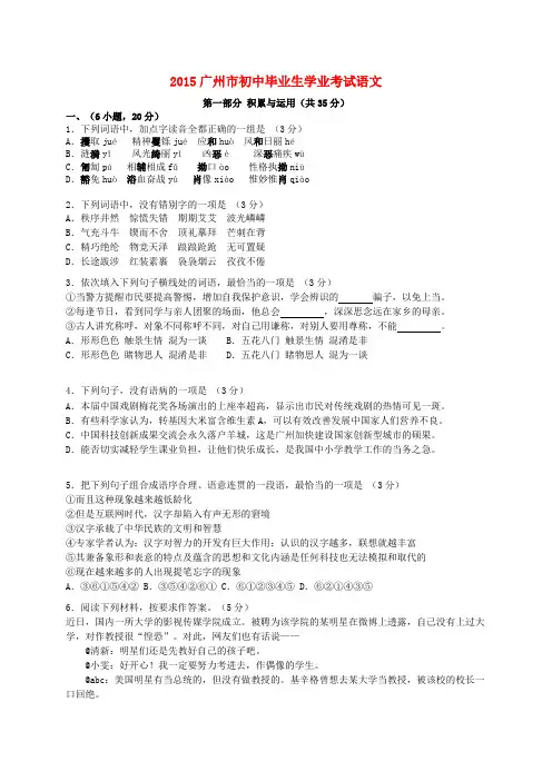 广东省广州市中考语文真题试题(含扫描答案)