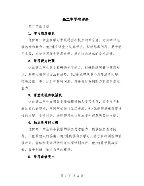 高二生学生评语
