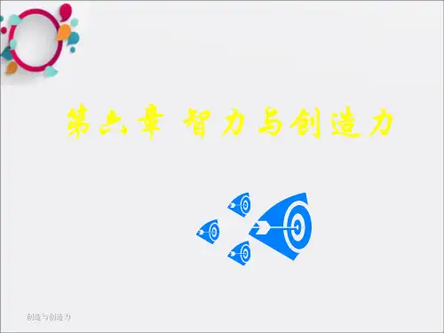 智力与创造力_学生