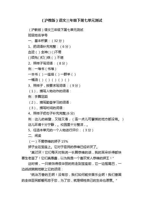 （沪教版）语文三年级下第七单元测试
