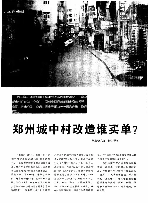 郑州城中村改造谁买单？