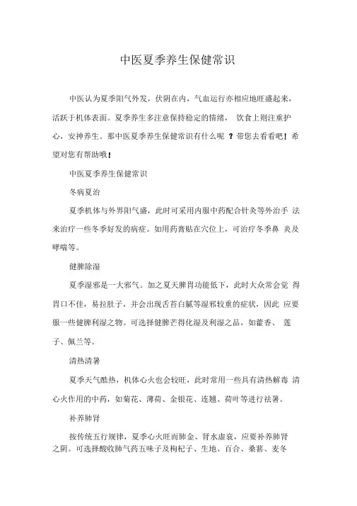 中医夏季养生保健常识