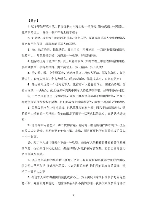 解放军叔叔阿姨们的好词好句