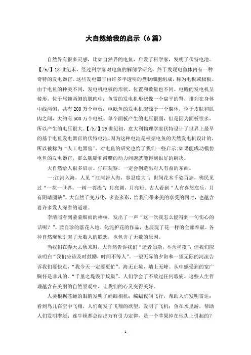 大自然给我的启示(6篇)