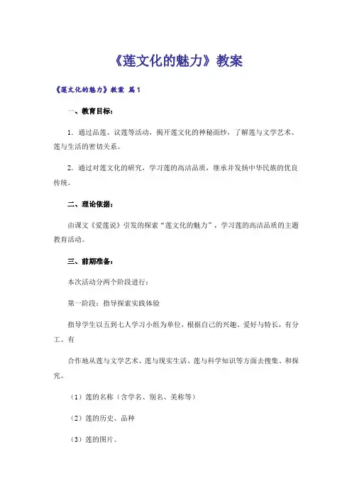 《莲文化的魅力》教案